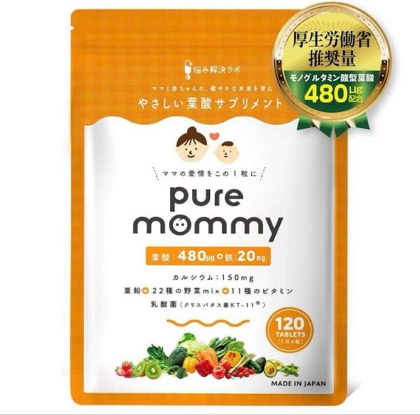 葉酸サプリ 480μg配合 妊活 サプリメント ピュアマミー 30日分 無添加