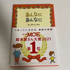 あんなにあんなに ヨシタケシンスケ/著