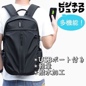 大容量 バッグ 通勤 通勤 USBポート付 軽量 撥水 メンズ PC収納可