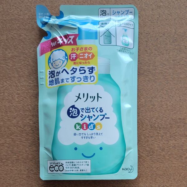 花王 メリット 泡で出てくるシャンプー キッズ つめかえ 240ml