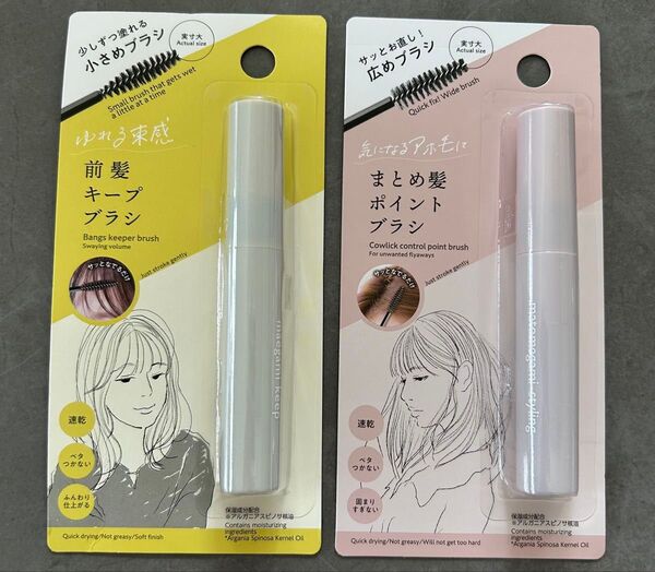 ★2点セット★前髪キープブラシ まとめ髪ポイントブラシ アホ毛 束感 ブラシ