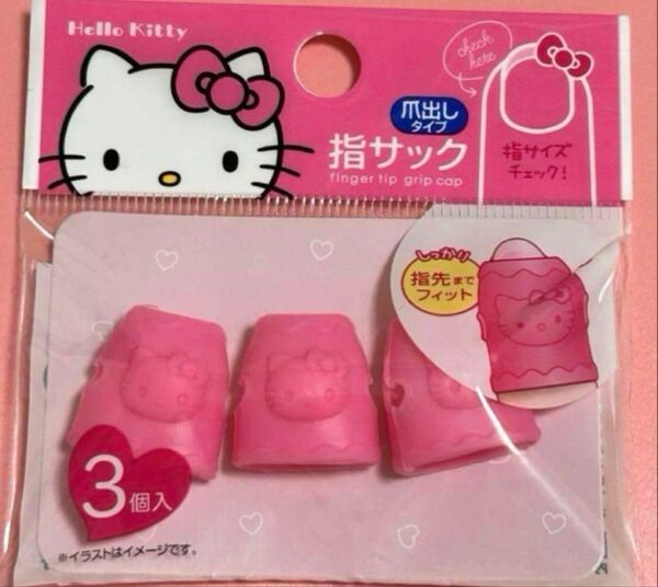 Sanrio サンリオ ハローキティ HELLO KITTY 指サック 事務用品