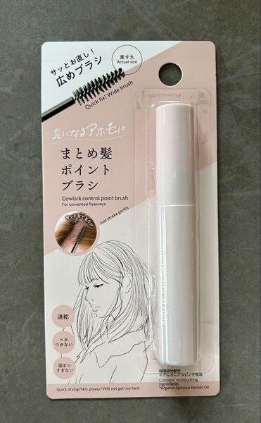 まとめ髪ポイントブラシ アホ毛 束感 ブラシ スタイリング ヘアケア コスメ