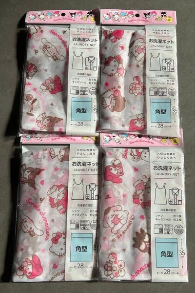 洗濯ネット サンリオ 服 洗濯 肌着 ダイカット 女の子 角型 ランドリーネット
