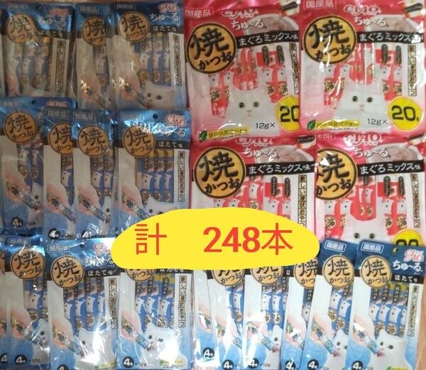 いなば チャオ焼きかつおちゅ~るまとめ売り 猫おやつキャットフード ウエットフード ちゅーる