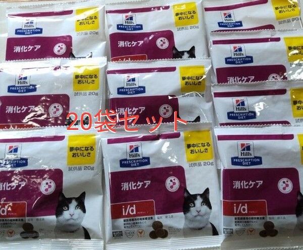 20g×20袋セット ヒルズ 猫用 療法食 消化ケア i/d キャットフード ドライ 小粒 プリスクリプションダイエット