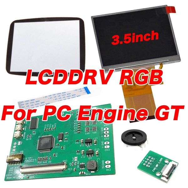 DIY PC ENGINE GT LCDDRV RGB BOARD PCB PCエンジンGT用 ビデオ変換基盤+液晶+ガラスレンズ