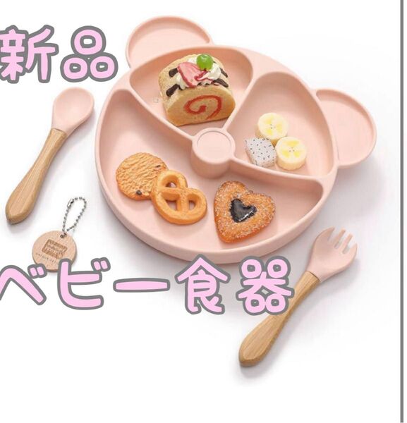 新品未開封!!赤ちゃんもウキウキ吸盤 ベビー食器 セット シリコン 幼児 離乳食 食器 ひっくり返らない