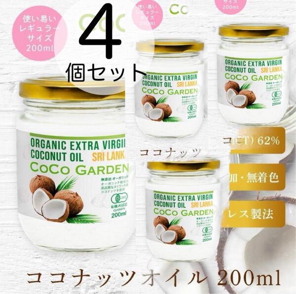 新品お買得品 有機100% オーガニック 食用ココナッツオイル 500ml 4本