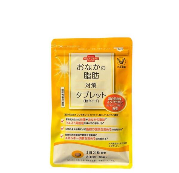 おなかの脂肪対策タブレット 30日分