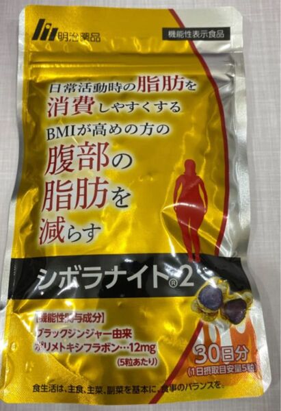 シボラナイト2 30日分 ダイエット サプリ
