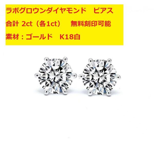 ラボグロウンダイヤモンド ピアス 2ct 女性用 記念日 贈り物 誕生日 E080 K18WG ジュエリー