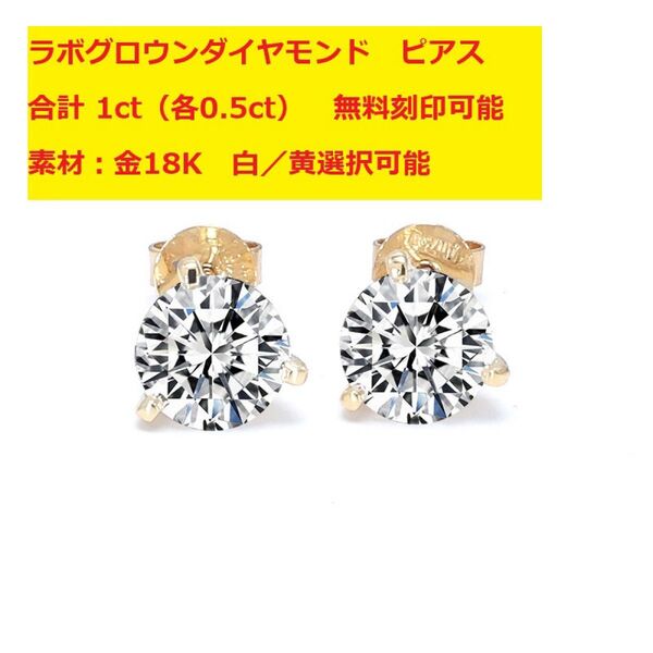 ラボグロウンダイヤモンド ピアス 1ct 女性用 記念日 贈り物 誕生日 E081 K18WG K18YG ジュエリー
