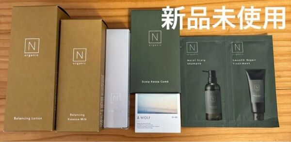 専用 N organic Basic ローション・エッセンスミルクなど新品未使用品 Nオーガニック エヌオーガニック