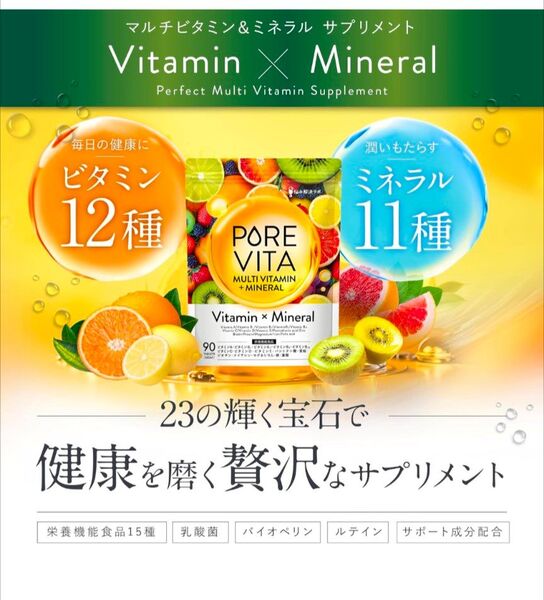 ピュアビタ マルチビタミン & マルチミネラル ビタミン 30日分 90粒