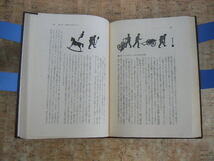 ∞　幼児の教育と発達　リュブリンスカヤ、著　藤井敏彦、訳　明治図書出版、刊　1965年・初版_画像7