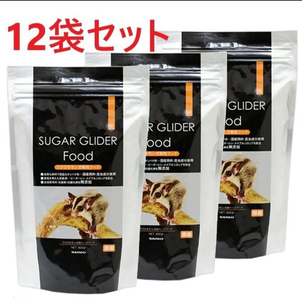 【12袋】フクロモモンガフード 300g★三晃商会 SANKO