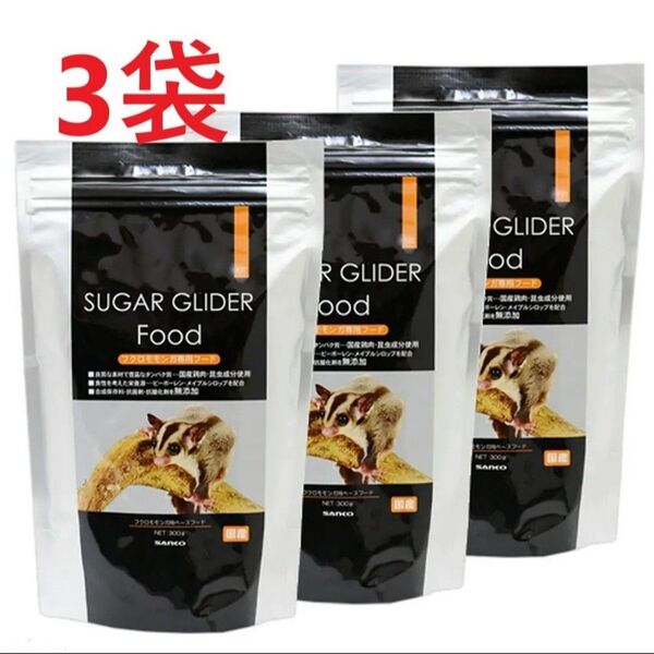【3袋】フクロモモンガフード 300g★三晃商会 SANKO