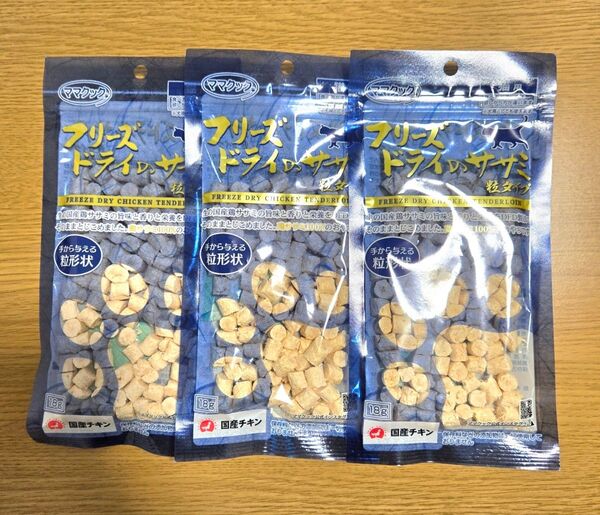 【3袋】ママクック フリーズドライ ササミ 粒タイプ 猫用