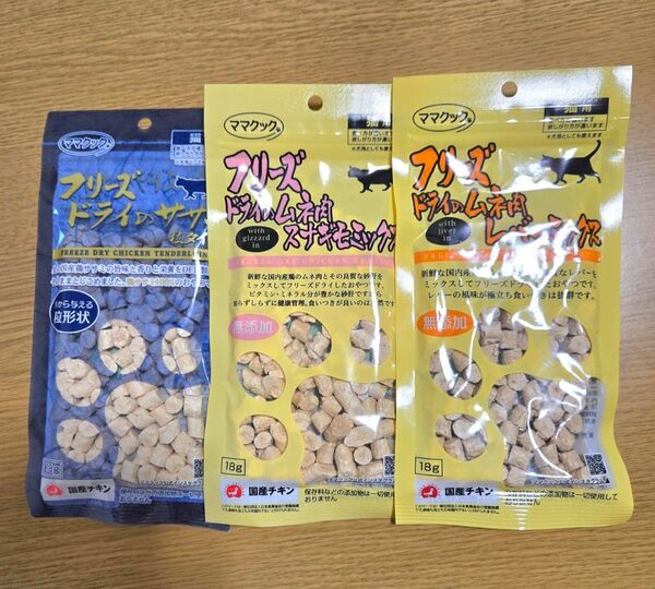 【3袋】ママクック フリーズドライ スナギモ1ササミ1レバー1 粒タイプ 猫用