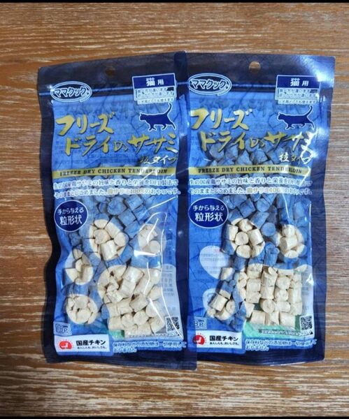 【2袋】ママクック フリーズドライ ササミ 粒タイプ 猫用