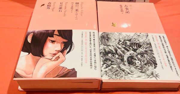 古事記 池澤 夏樹 樋口一葉 たけくらべ 夏目漱石 森鴎外 文学 小説 本日本文学
