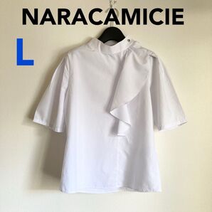 NARACAMICIE ナラカミーチェ アシンメトリー フリル ブラウス L サイズ2 白 ホワイト 半袖