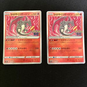 ポケカ かがやくリザードン ポケモンGO 色違い sv8a