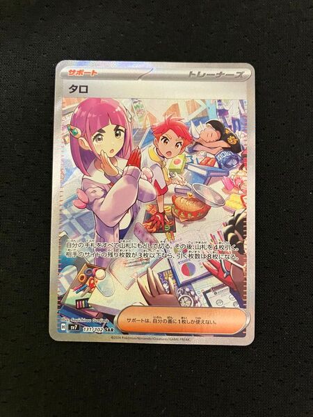 ポケカ タロ SAR ステラミラクル