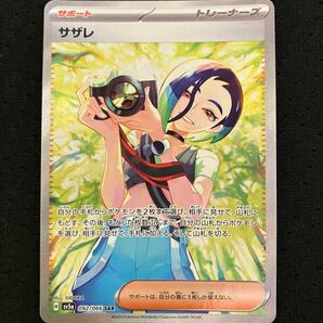 ポケカ サザレ SAR クリムゾンヘイズ sv5a