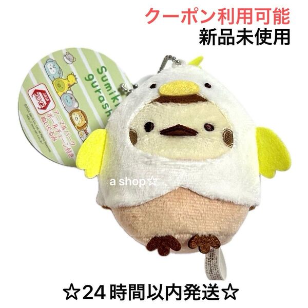 【新品】SanX サンエックス すみっコぐらし すずめ アニマルパーク ぬいぐるみ マスコット プライズ