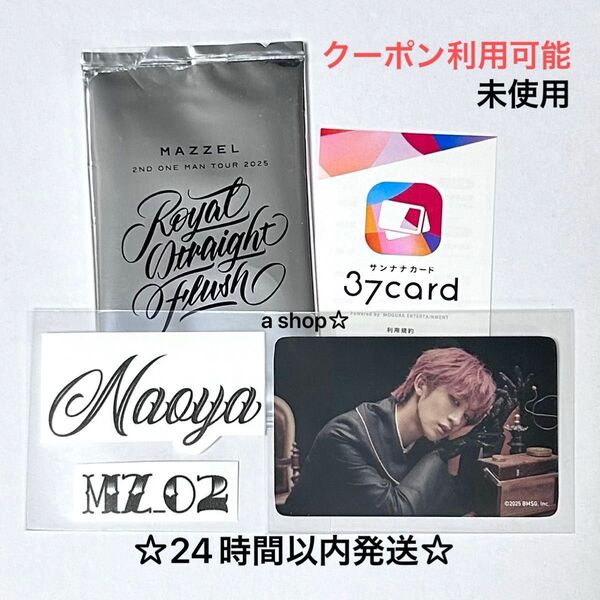 【未使用】BMSG MAZZEL 37card マーゼル NAOYA ナオヤ トレーディングカード トレカ タトゥーシール