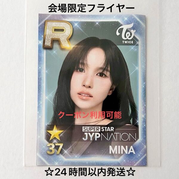 【会場限定】TWICE MINA ミナ THIS IS FOR SSJYP JYPNATION フライヤー チラシ 冊子