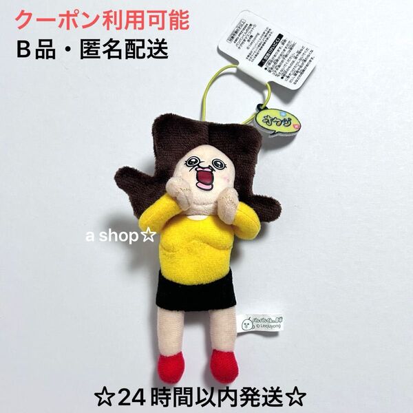 【新品/B品】韓国 パンパンくんの日常 オクダ タグ付きマスコット ぬいぐるみ キーホルダー ストラップ プライズ フリュー