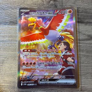ヒビキのホウオウex SAR