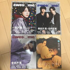 吉沢亮 awesome 4冊セット 雑誌