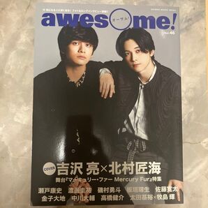 吉沢亮 北村匠海 awesome! 今気になる人に深く迫る! フォト&ロングインタビュー満載!! Vol.46