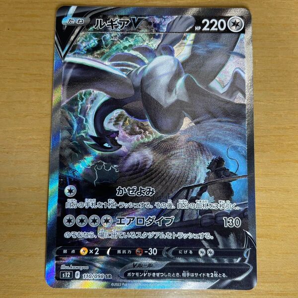 【SA 特価】ルギアV SR SA ポケモンカード ソード&シールド パラダイムトリガー 110/098 激レア 絶版状態 特価
