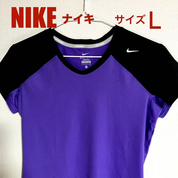 NIKE ナイキ ランニングウェア 半袖Tシャツ パープル Lサイズ レディース ランニング ジョギング ウォーキング