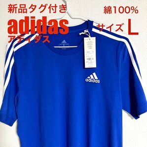 新品タグ付き adidas アディダス 半袖Tシャツ Lサイズ ブルー 綿100% ランニング 汗を流した後の着替えなどに最適!