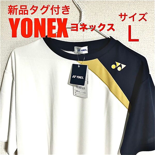 新品タグ付き YONEX ヨネックス半袖Tシャツ ホワイト×ネイビー×ゴールド Lサイズ ユニセックス バドミントン テニス
