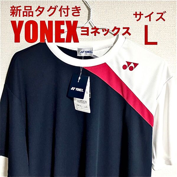新品タグ付き YONEX ヨネックス半袖Tシャツ Lサイズ ユニセックスブ ネイビー×ホワイト×ピンク バドミントン テニス