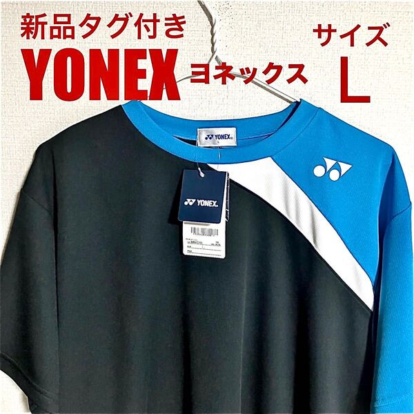 新品タグ付き YONEX ヨネックス半袖Tシャツ サイズL ユニセックス ブラック×ブルー×ホワイト バドミントン テニス