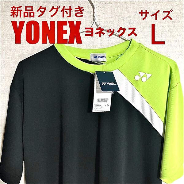 新品タグ付き YONEX ヨネックス半袖Tシャツ サイズL ブラック×ライムグリーン×ホワイト ユニセックス バドミントン