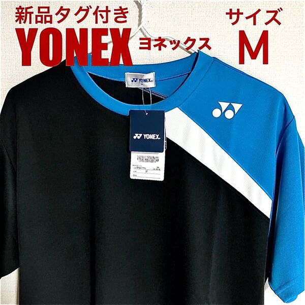 新品タグ付き YONEX ヨネックス半袖Tシャツ サイズM ブラック×ブルー×ホワイト ユニセックス バドミントン テニス