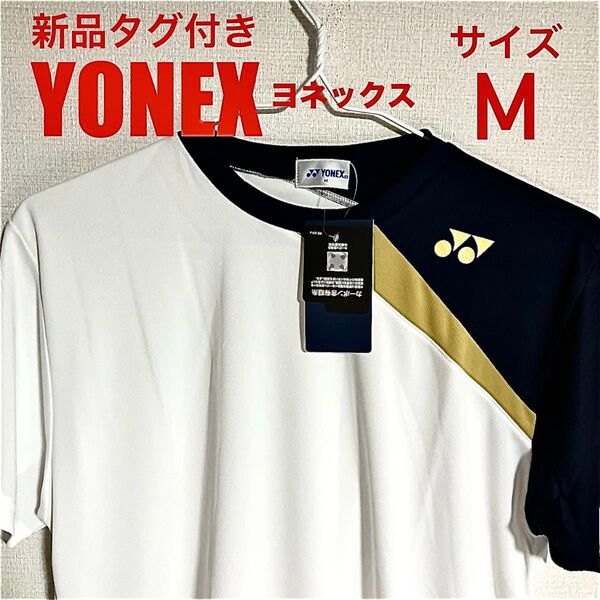 新品タグ付き YONEX ヨネックス半袖Tシャツ サイズM ユニセックス ホワイト/ネイビー/ゴールド バドミントン テニス