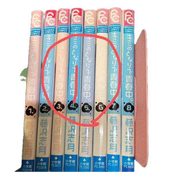 番 キミのとなりで青春中。 全巻セット売りの1巻から6巻までです。