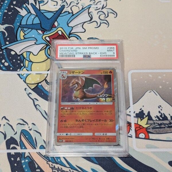 ポケモンカード ミュウツーの逆襲 プロモ リザードン PSA鑑定品