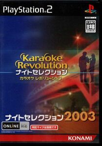 【乖貳15】カラオケレボリューション ～ナイトセレクション2003～【SLPM-62383】