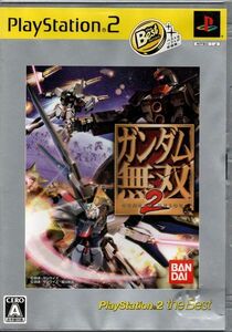 【PS2】 ガンダム無双2 [PlayStation2 the Best］
